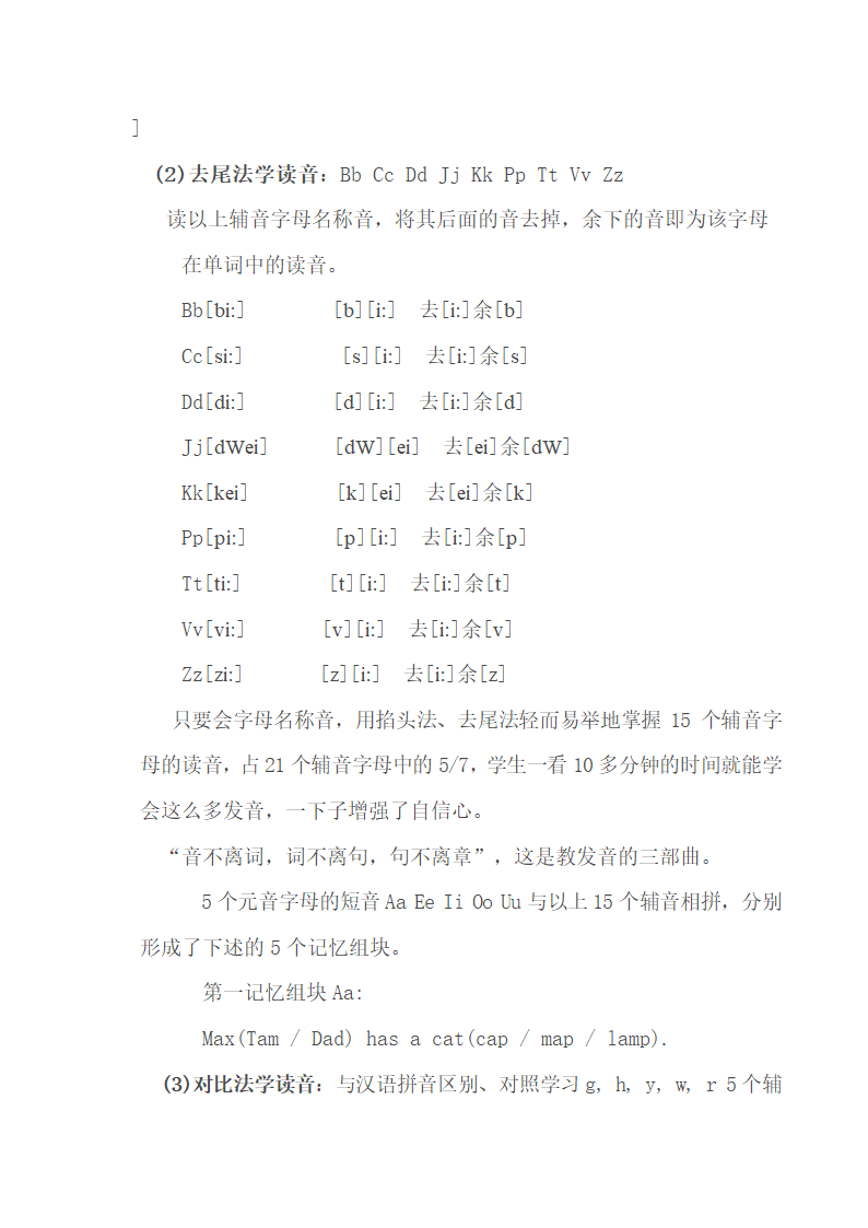 人教版英语七年级上册 字母、音素、音标三位一体教学法.doc第5页