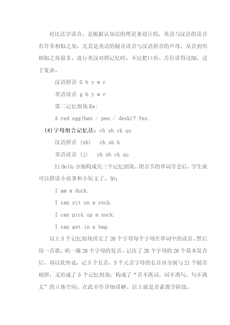 人教版英语七年级上册 字母、音素、音标三位一体教学法.doc第7页