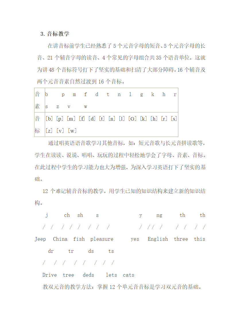 人教版英语七年级上册 字母、音素、音标三位一体教学法.doc第8页