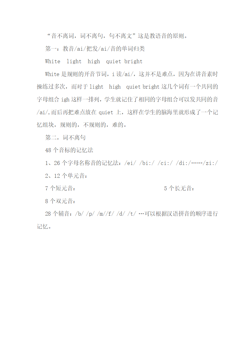 人教版英语七年级上册 字母、音素、音标三位一体教学法.doc第9页