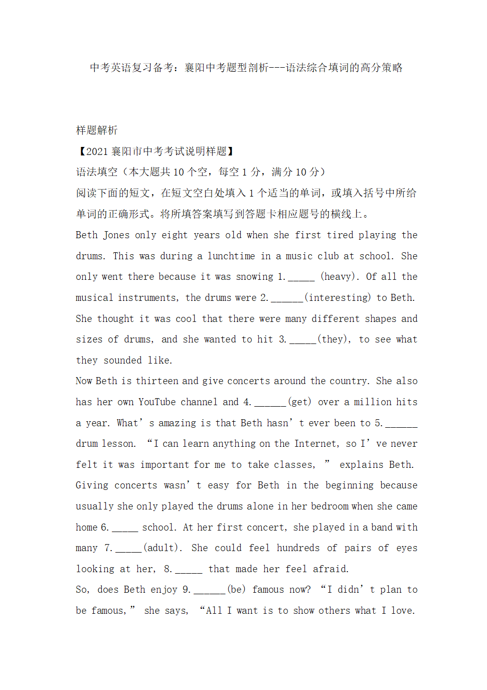 2023年中考英语复习备考：考题型剖析---语法综合填词的高分策略.doc第1页