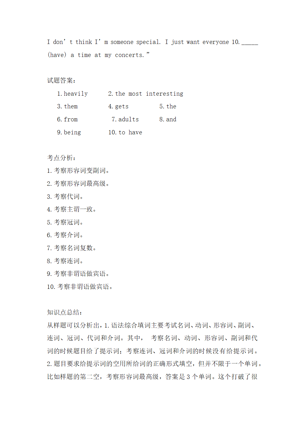 2023年中考英语复习备考：考题型剖析---语法综合填词的高分策略.doc第2页