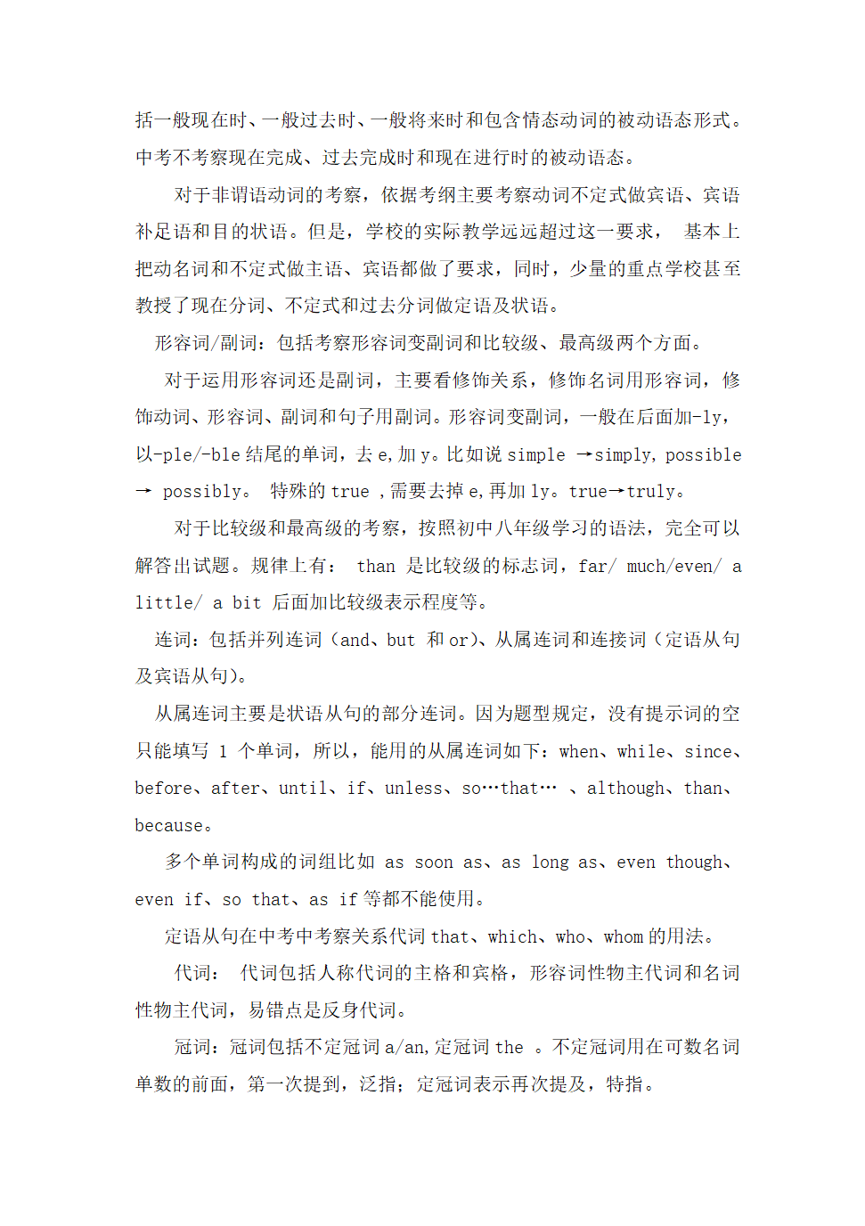 2023年中考英语复习备考：考题型剖析---语法综合填词的高分策略.doc第4页