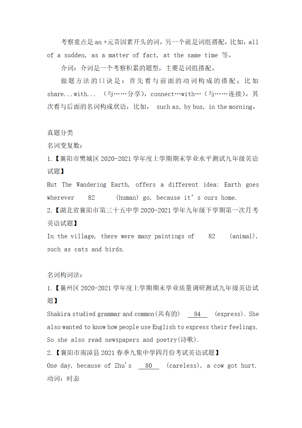 2023年中考英语复习备考：考题型剖析---语法综合填词的高分策略.doc第5页