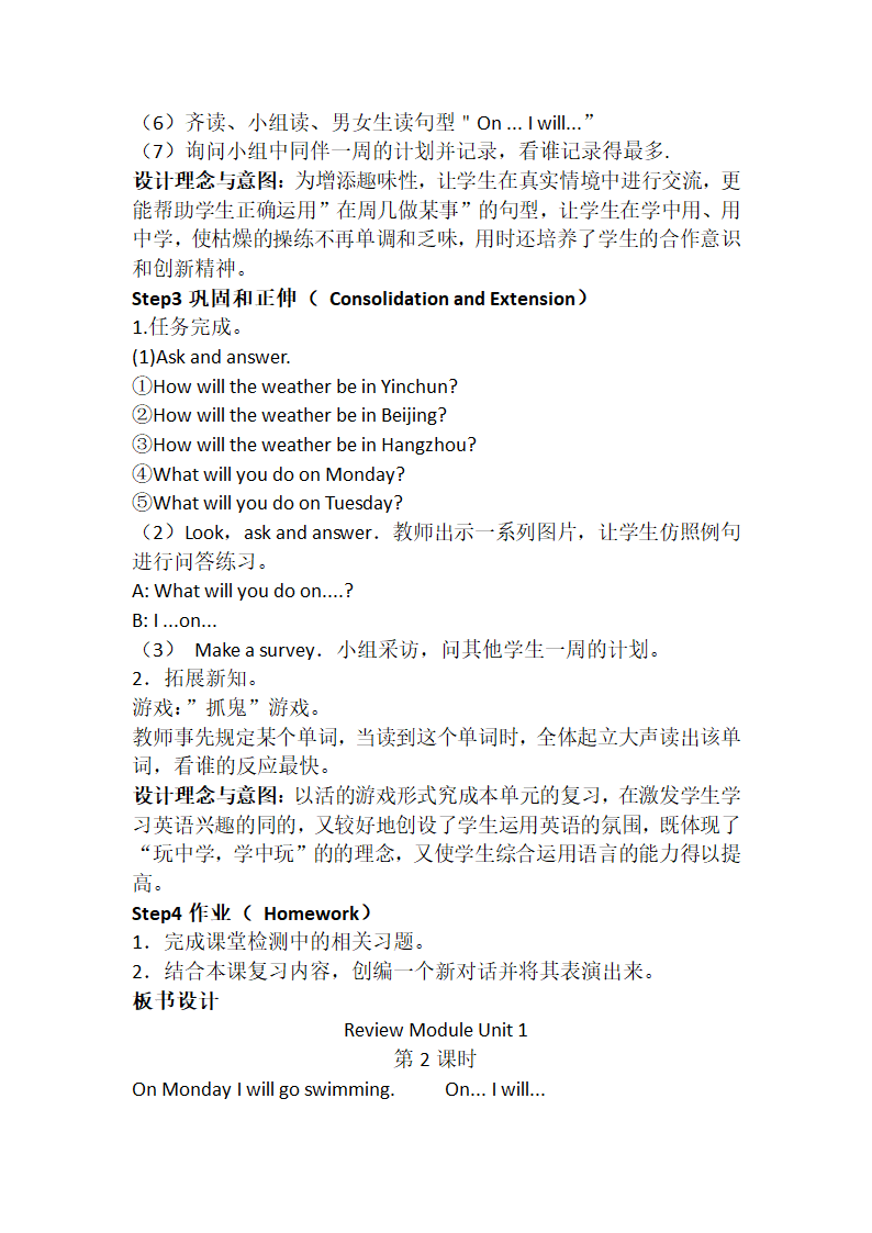 外研版（三年级起点）小学英语四年级下册 Review Module Unit 1 教案.doc第5页