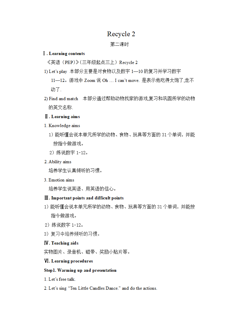 人教版(PEP)小学英语三年级上册 Recycle 2 教案（3个课时）.doc第3页