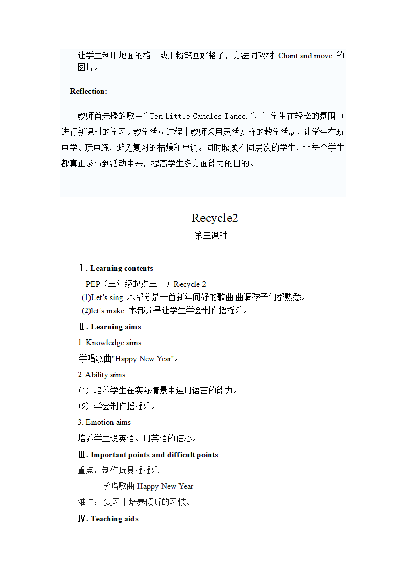 人教版(PEP)小学英语三年级上册 Recycle 2 教案（3个课时）.doc第5页