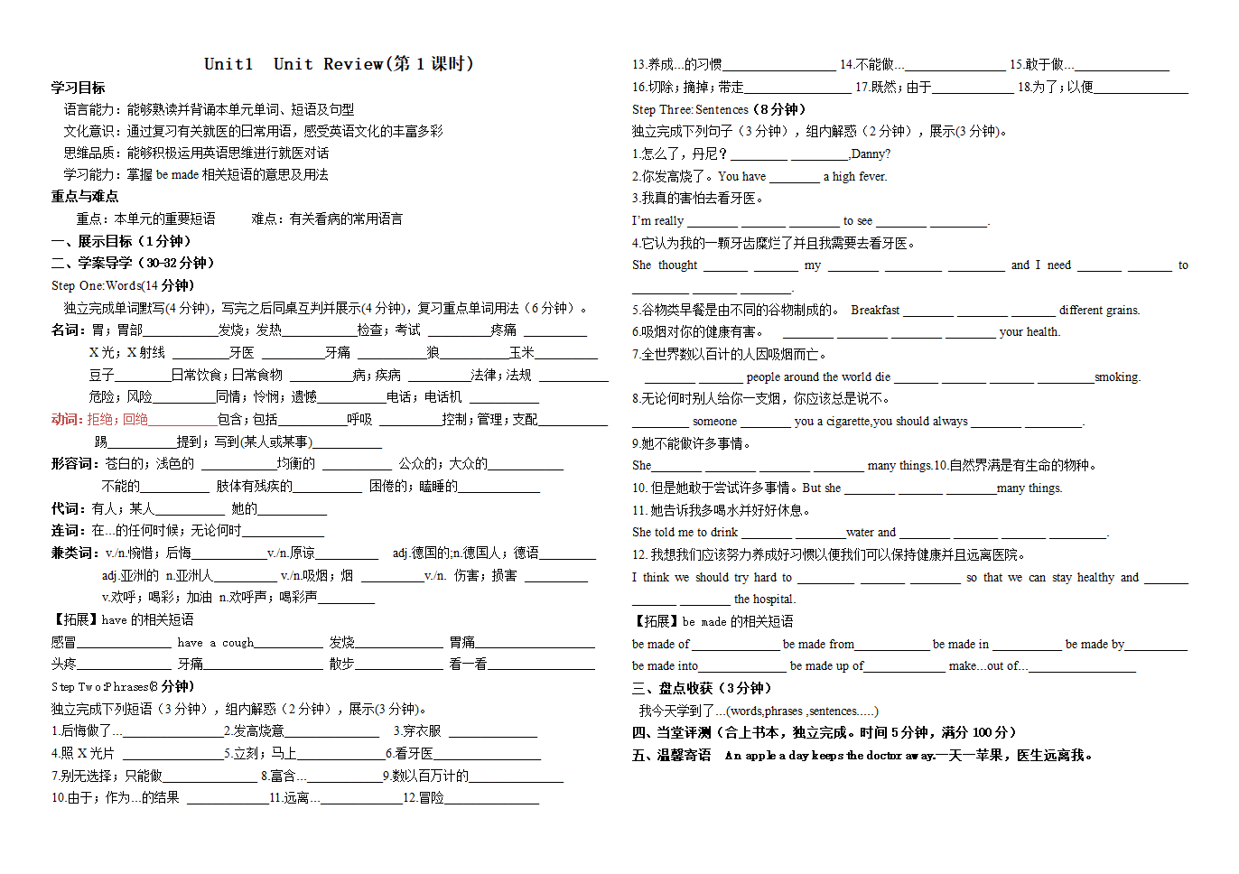 冀教版英语九年级上册 Unit 1 Stay Healthy Review 导学案（无答案）.doc第1页