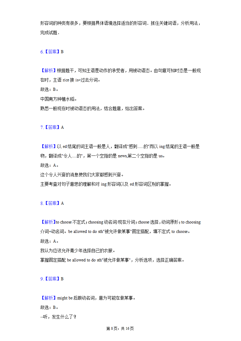 2021-2022学年新疆吐鲁番市九年级（上）期末英语试卷（含解析）.doc第8页