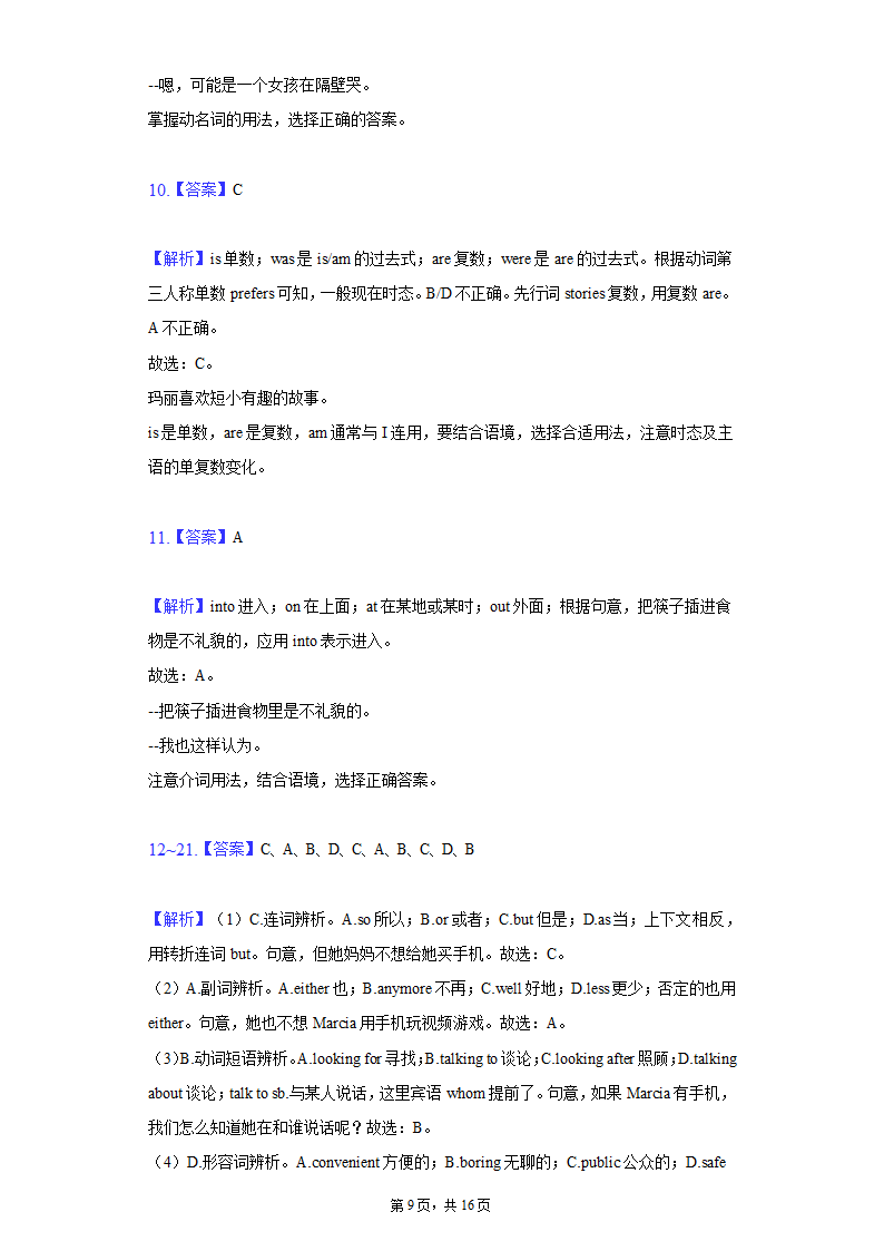 2021-2022学年新疆吐鲁番市九年级（上）期末英语试卷（含解析）.doc第9页