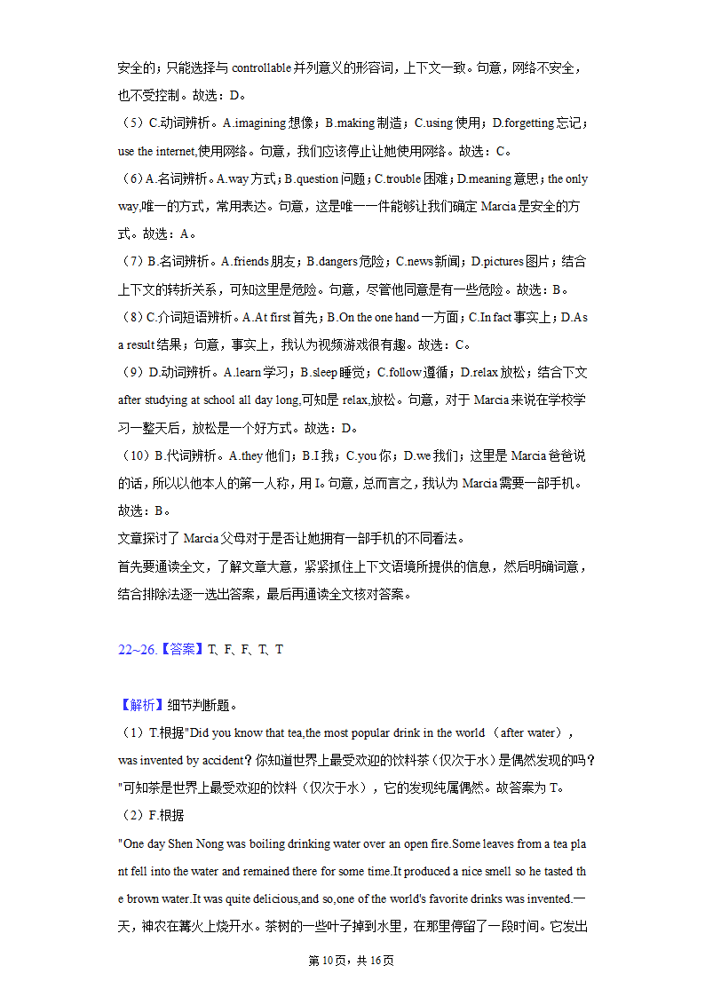 2021-2022学年新疆吐鲁番市九年级（上）期末英语试卷（含解析）.doc第10页