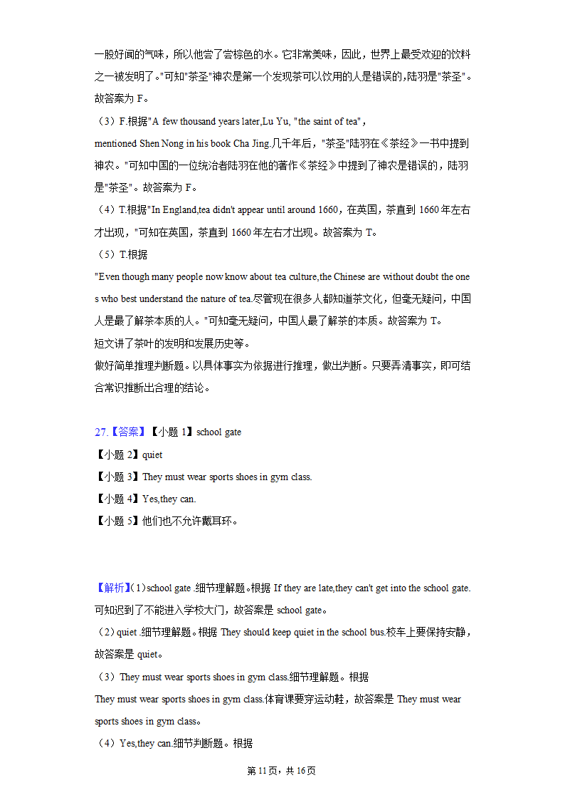 2021-2022学年新疆吐鲁番市九年级（上）期末英语试卷（含解析）.doc第11页