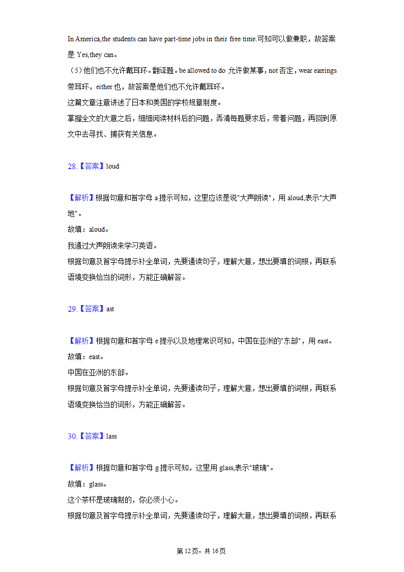 2021-2022学年新疆吐鲁番市九年级（上）期末英语试卷（含解析）.doc第12页