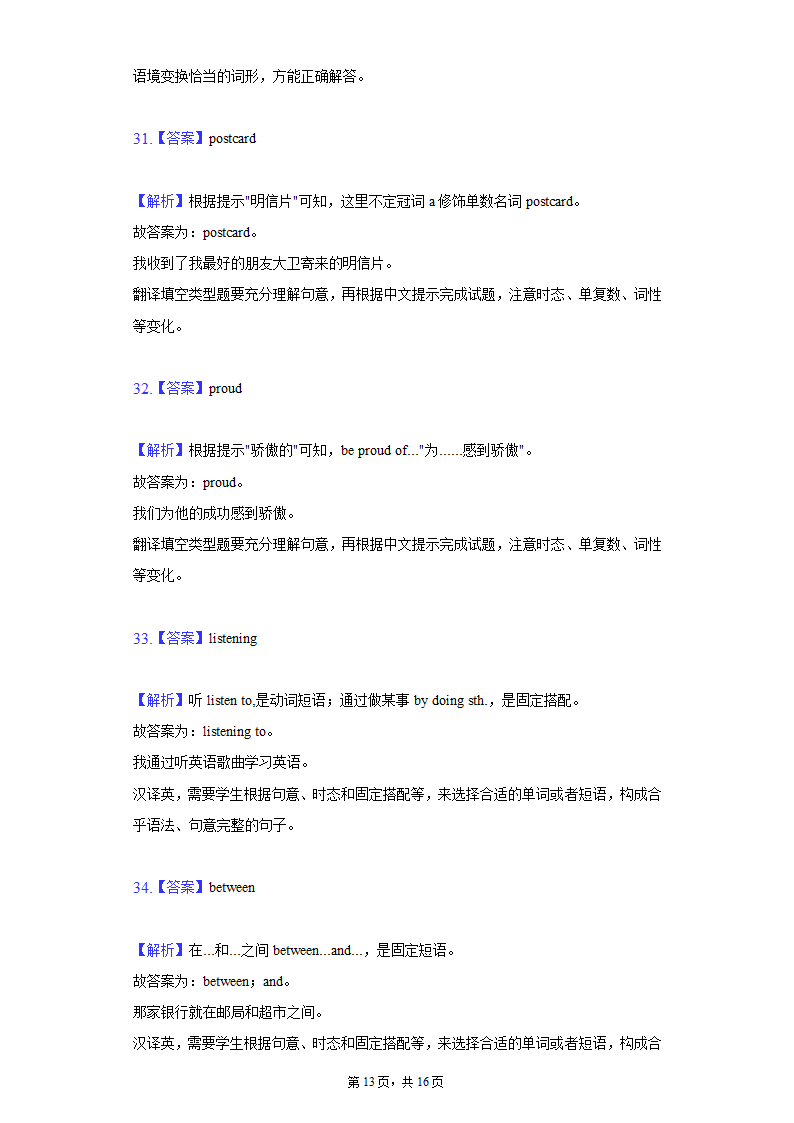 2021-2022学年新疆吐鲁番市九年级（上）期末英语试卷（含解析）.doc第13页