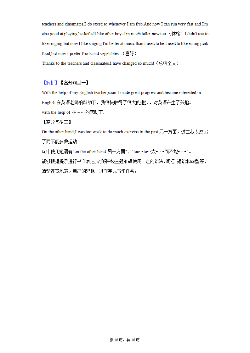 2021-2022学年新疆吐鲁番市九年级（上）期末英语试卷（含解析）.doc第16页