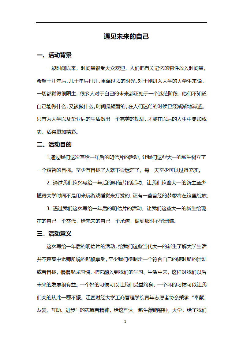 明信片策划书第3页