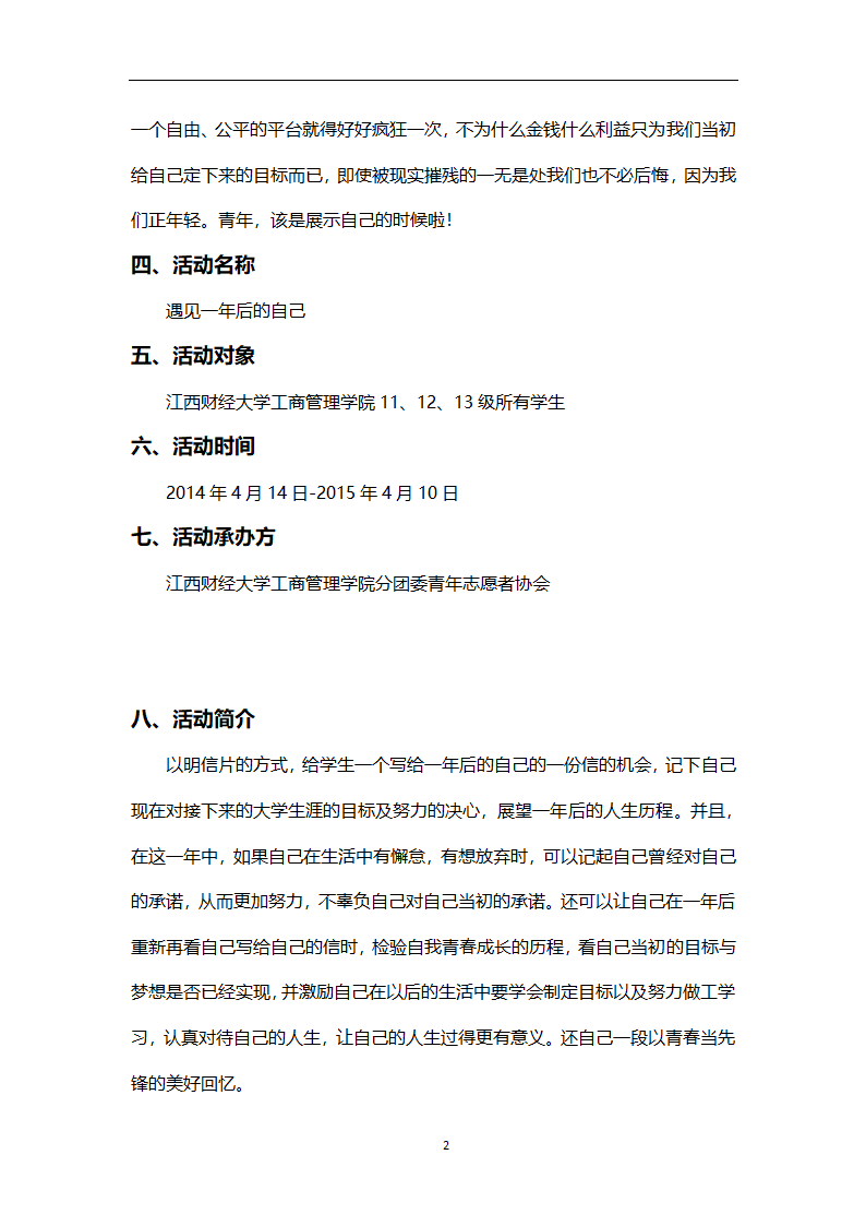 明信片策划书第4页