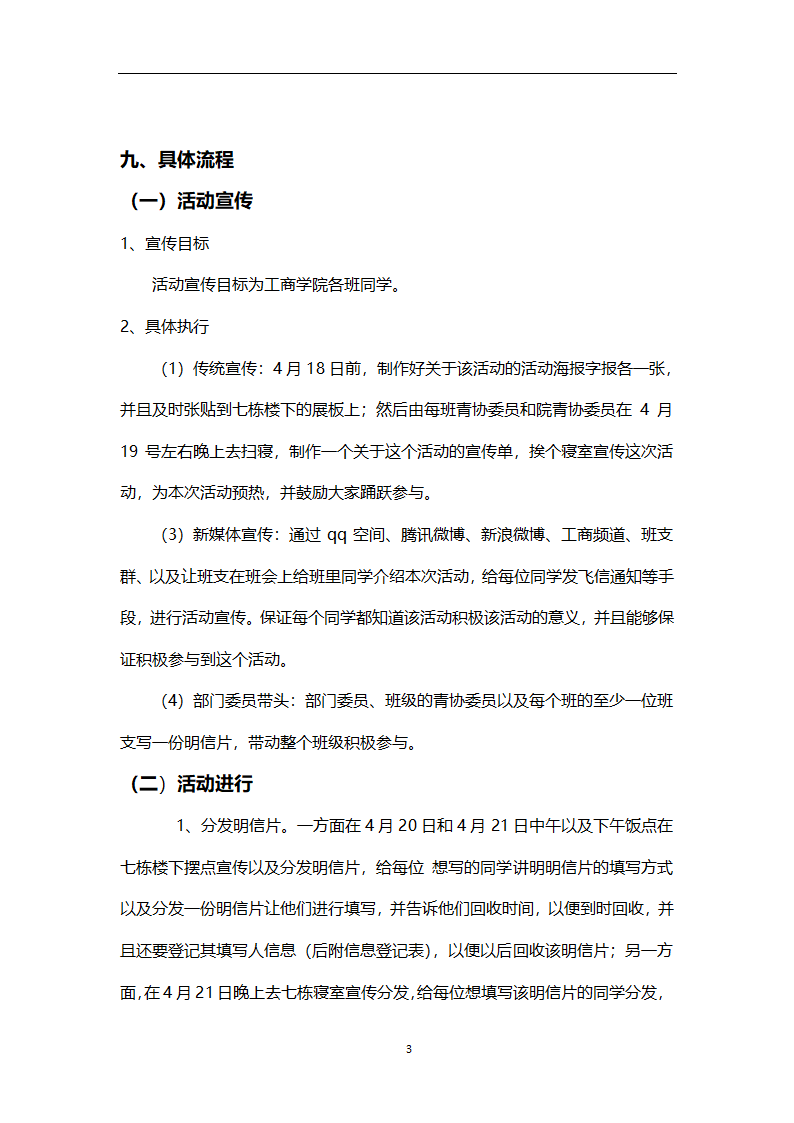 明信片策划书第5页