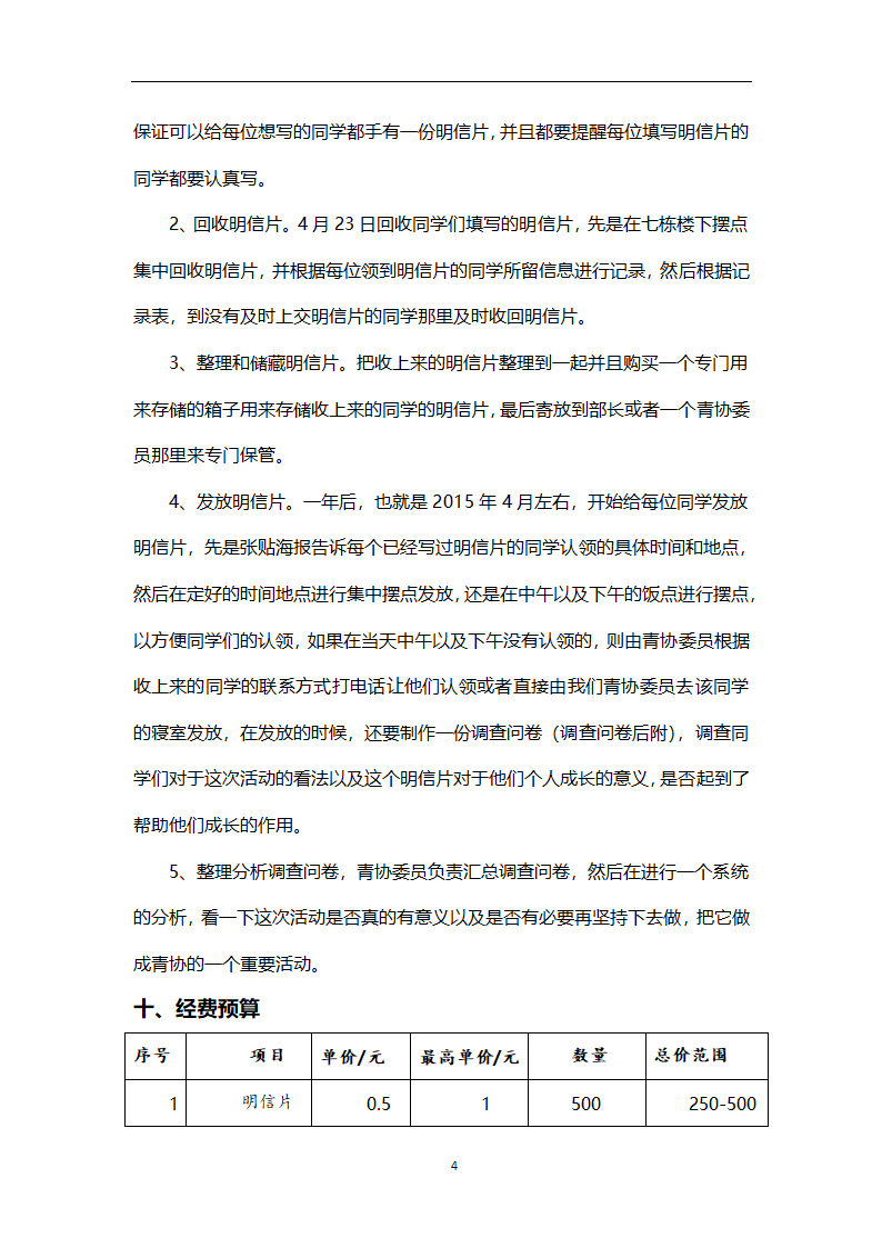 明信片策划书第6页