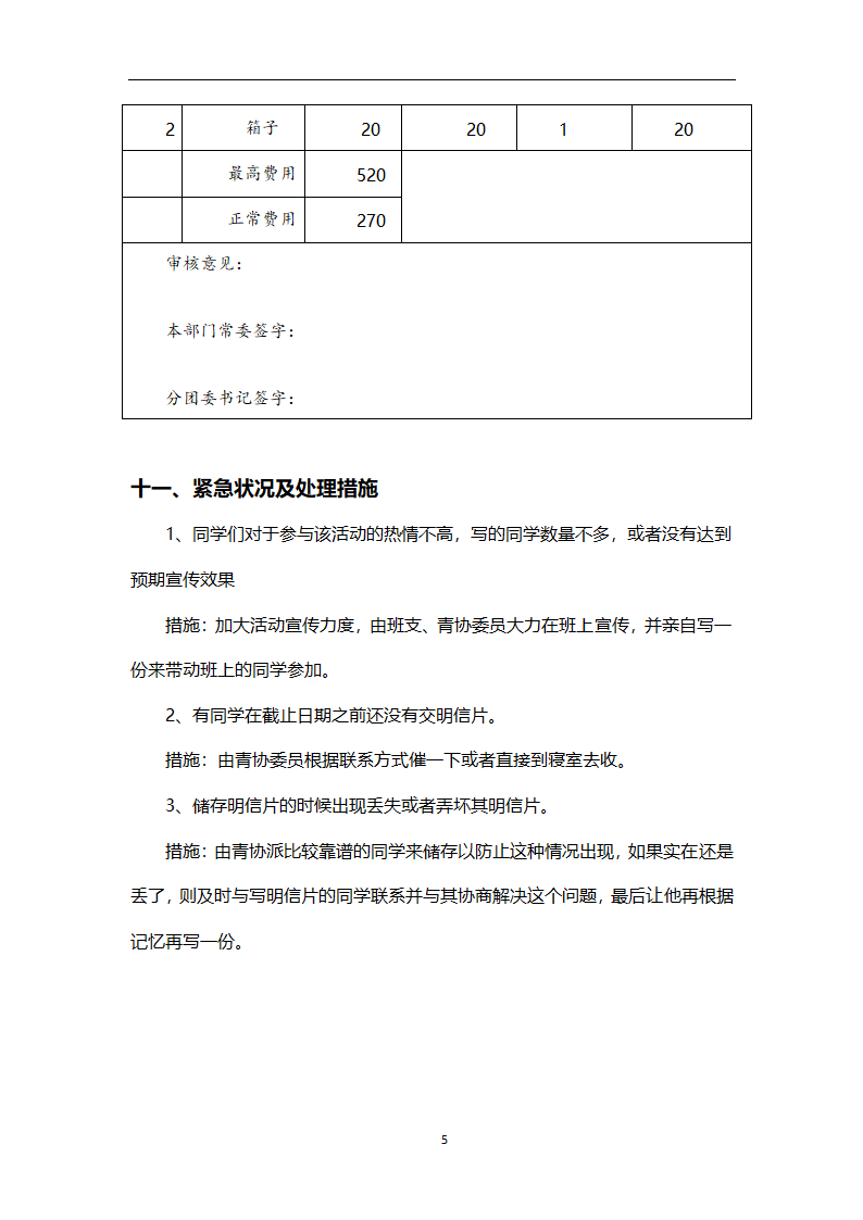 明信片策划书第7页