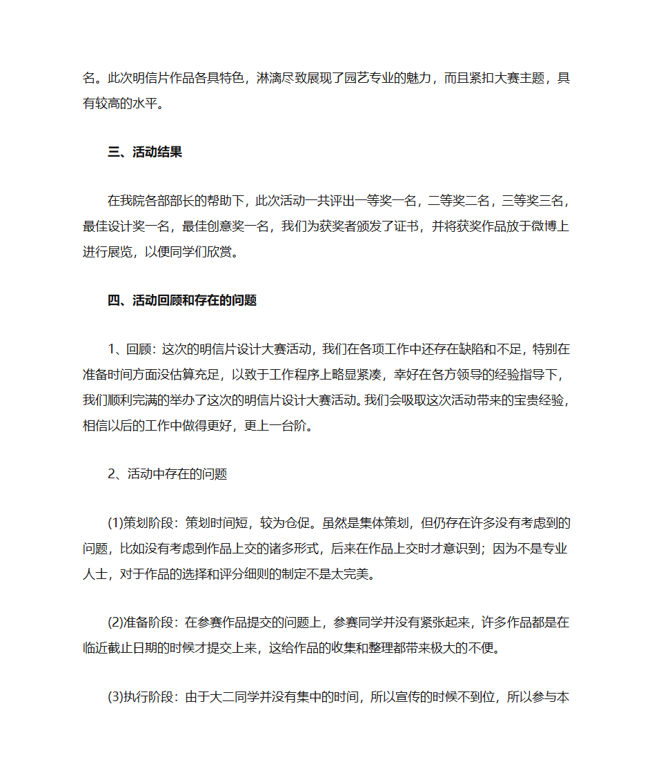 明信片设计活动总结第2页