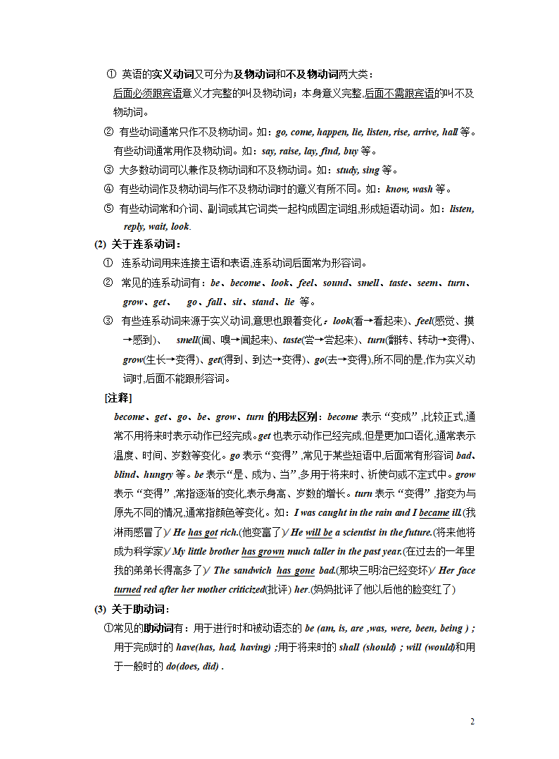 突破07 动词(短语)-2023年中考英语复习语法知识专项突破（含解析）.doc第2页