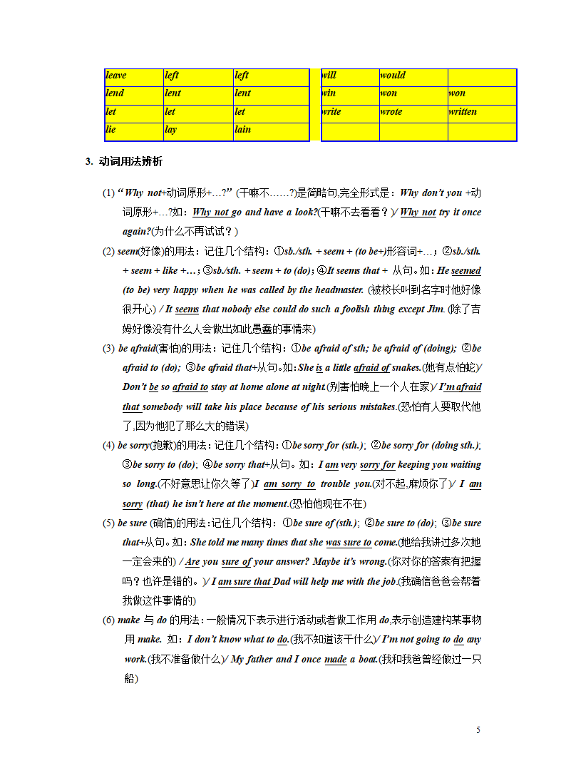 突破07 动词(短语)-2023年中考英语复习语法知识专项突破（含解析）.doc第5页