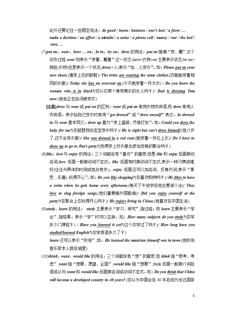 突破07 动词(短语)-2023年中考英语复习语法知识专项突破（含解析）.doc第6页