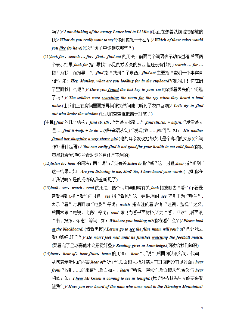 突破07 动词(短语)-2023年中考英语复习语法知识专项突破（含解析）.doc第7页