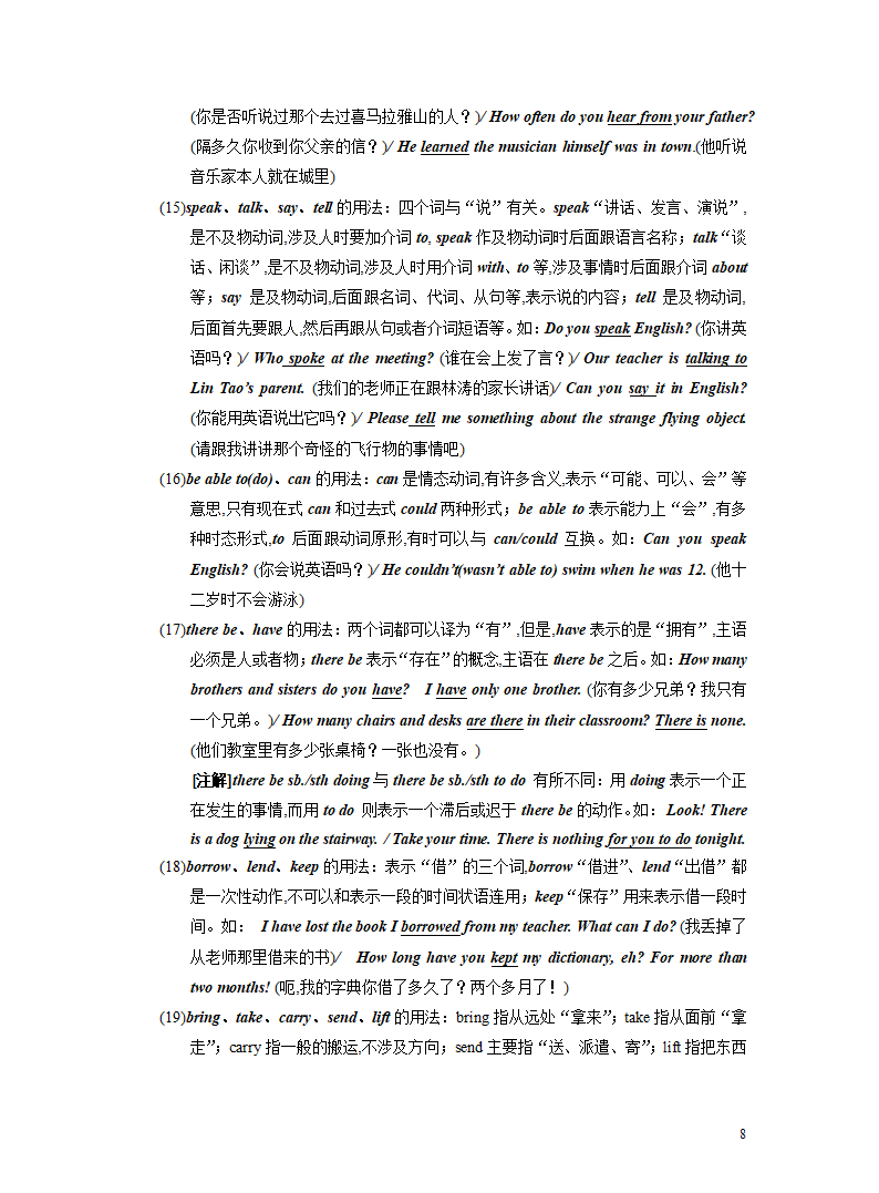 突破07 动词(短语)-2023年中考英语复习语法知识专项突破（含解析）.doc第8页