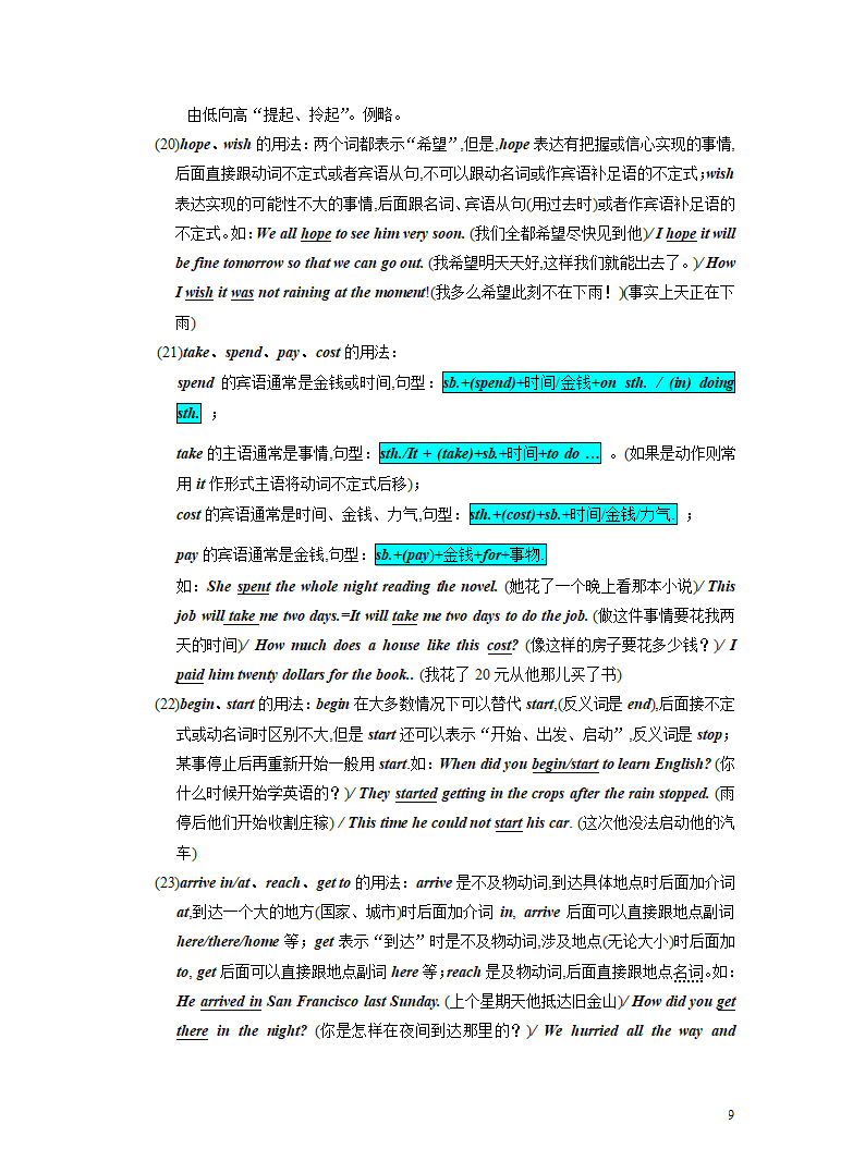 突破07 动词(短语)-2023年中考英语复习语法知识专项突破（含解析）.doc第9页