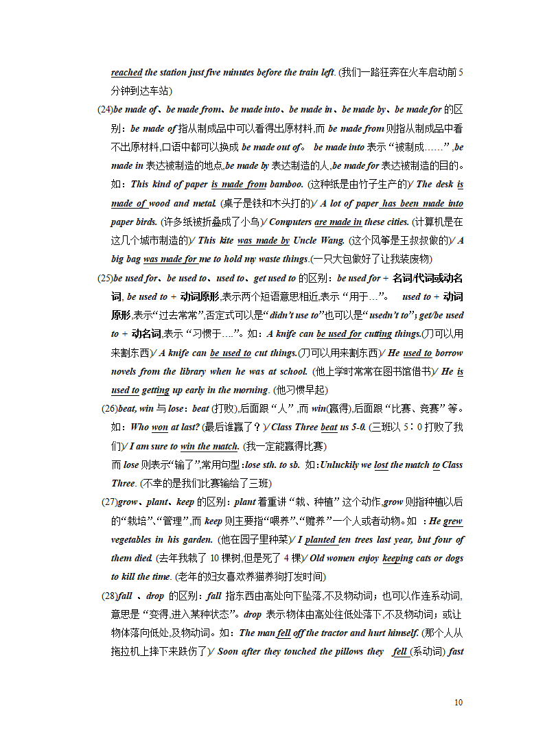 突破07 动词(短语)-2023年中考英语复习语法知识专项突破（含解析）.doc第10页