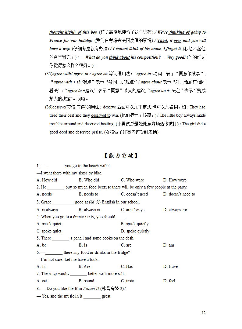 突破07 动词(短语)-2023年中考英语复习语法知识专项突破（含解析）.doc第12页