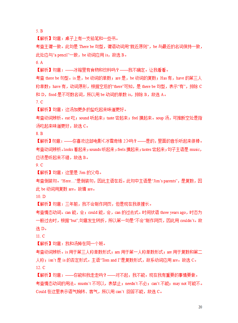 突破07 动词(短语)-2023年中考英语复习语法知识专项突破（含解析）.doc第20页