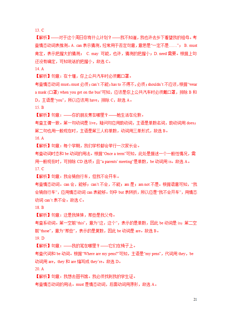 突破07 动词(短语)-2023年中考英语复习语法知识专项突破（含解析）.doc第21页