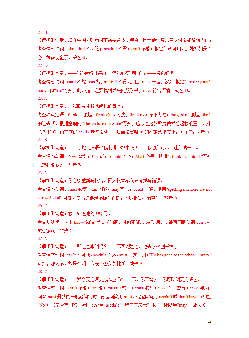 突破07 动词(短语)-2023年中考英语复习语法知识专项突破（含解析）.doc第22页