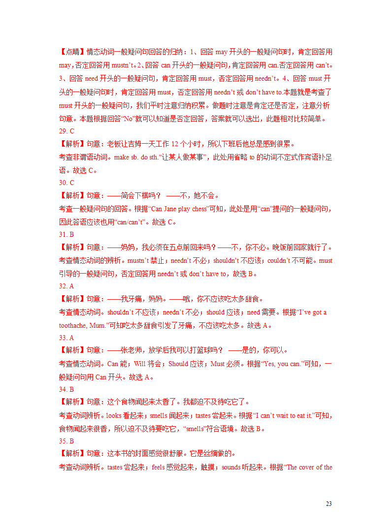 突破07 动词(短语)-2023年中考英语复习语法知识专项突破（含解析）.doc第23页