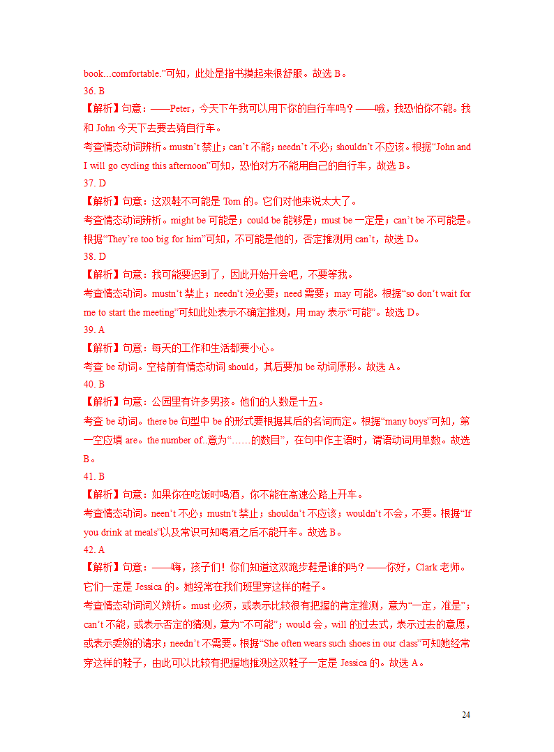 突破07 动词(短语)-2023年中考英语复习语法知识专项突破（含解析）.doc第24页