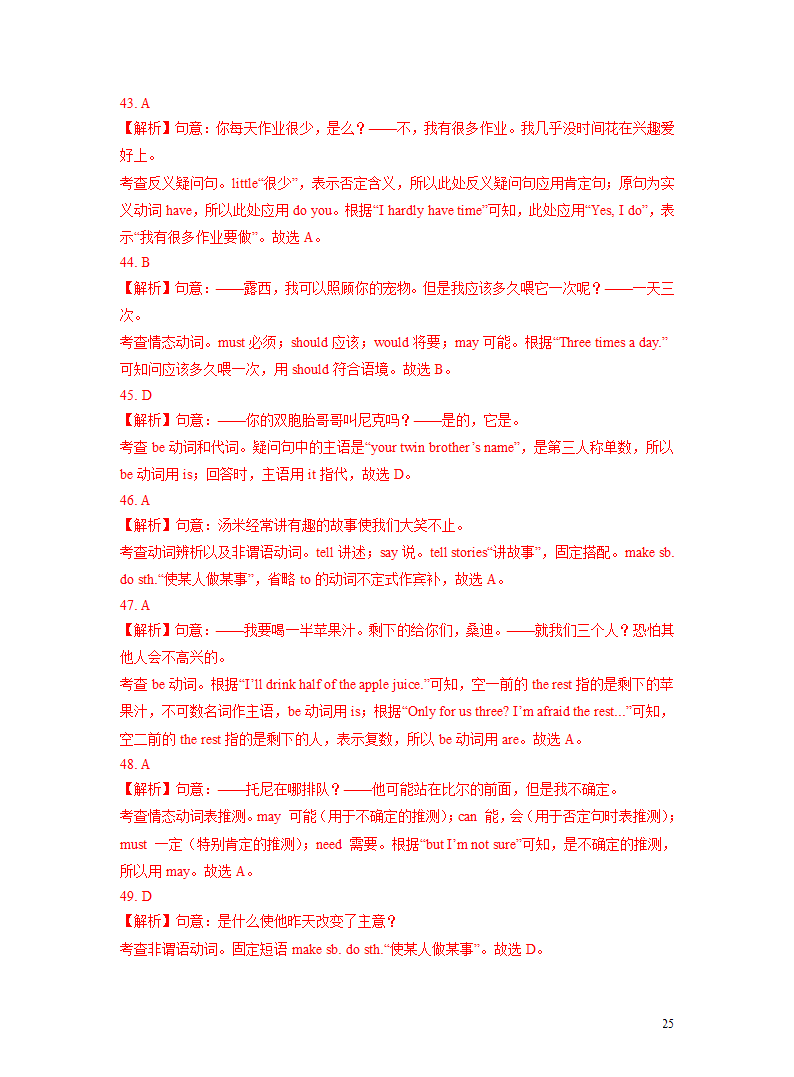 突破07 动词(短语)-2023年中考英语复习语法知识专项突破（含解析）.doc第25页