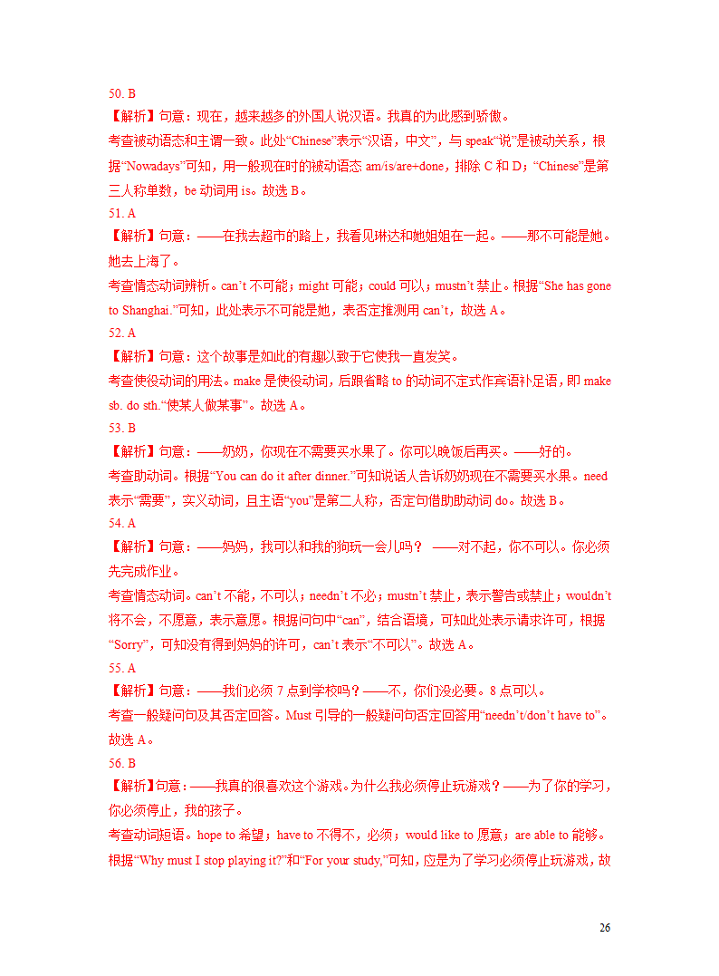 突破07 动词(短语)-2023年中考英语复习语法知识专项突破（含解析）.doc第26页