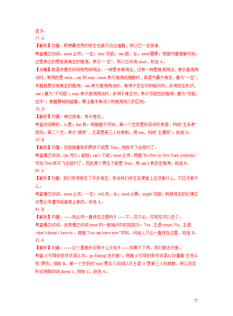 突破07 动词(短语)-2023年中考英语复习语法知识专项突破（含解析）.doc第27页