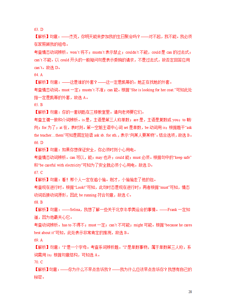 突破07 动词(短语)-2023年中考英语复习语法知识专项突破（含解析）.doc第28页