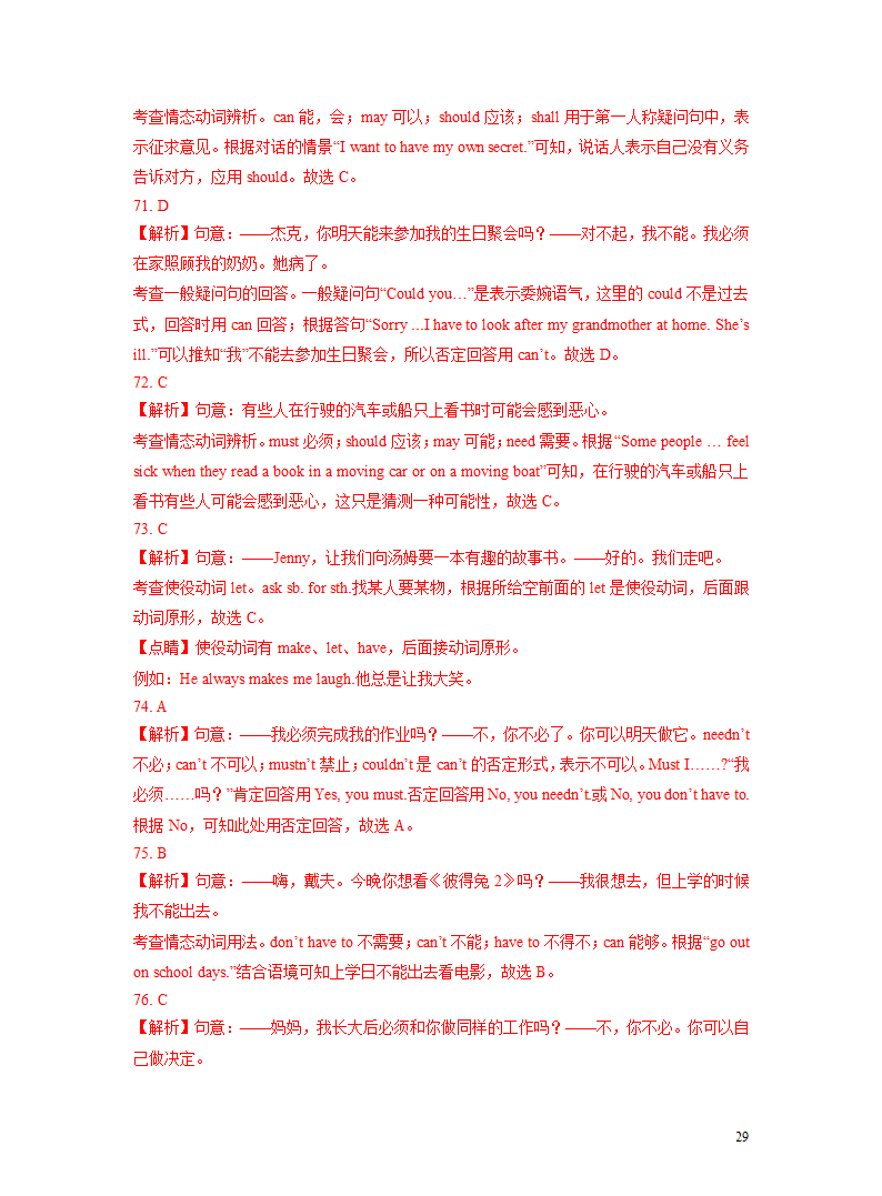 突破07 动词(短语)-2023年中考英语复习语法知识专项突破（含解析）.doc第29页