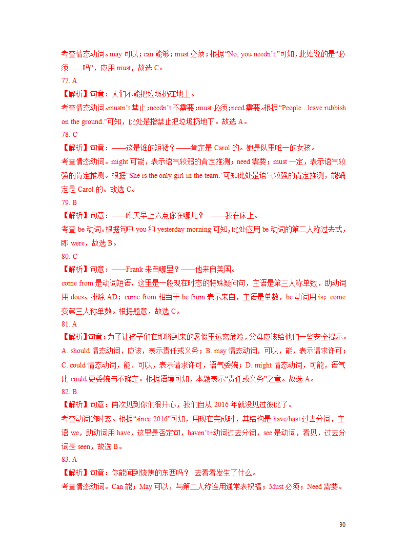 突破07 动词(短语)-2023年中考英语复习语法知识专项突破（含解析）.doc第30页