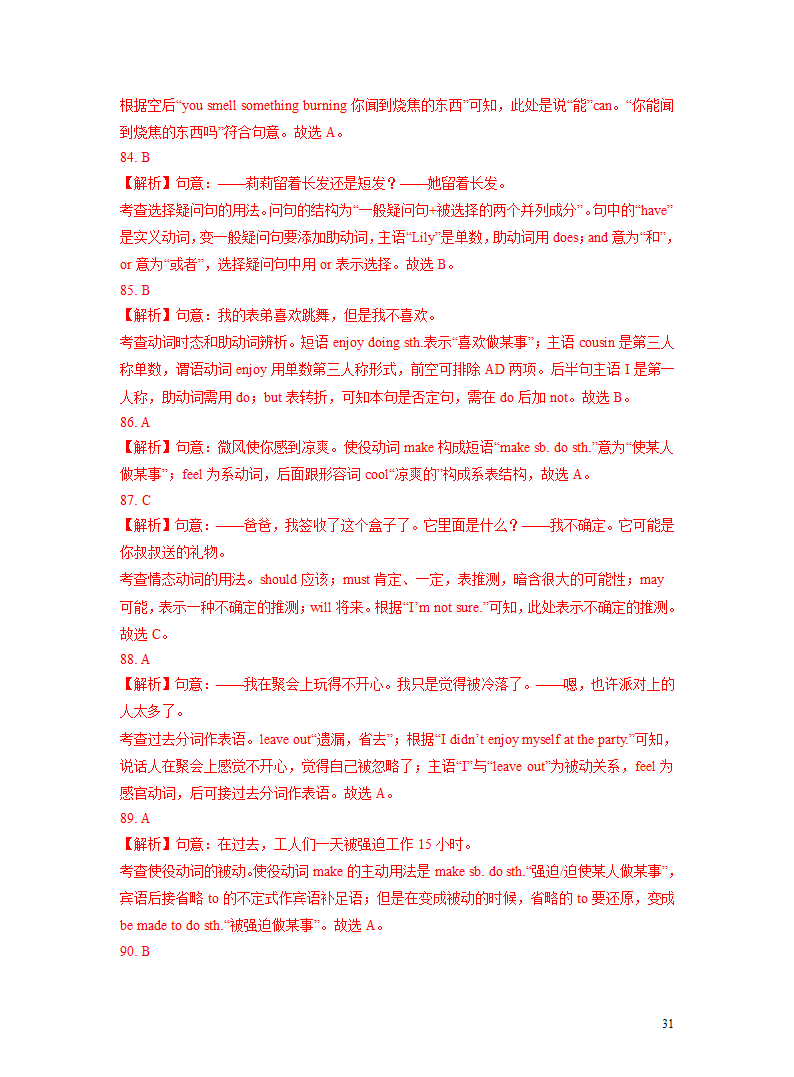 突破07 动词(短语)-2023年中考英语复习语法知识专项突破（含解析）.doc第31页