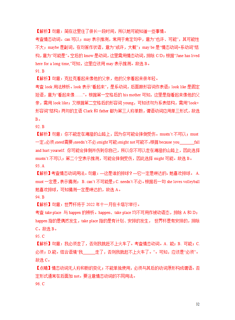 突破07 动词(短语)-2023年中考英语复习语法知识专项突破（含解析）.doc第32页