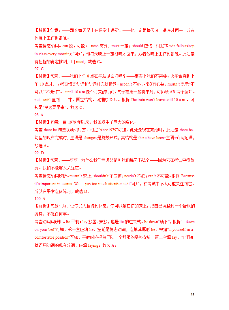 突破07 动词(短语)-2023年中考英语复习语法知识专项突破（含解析）.doc第33页