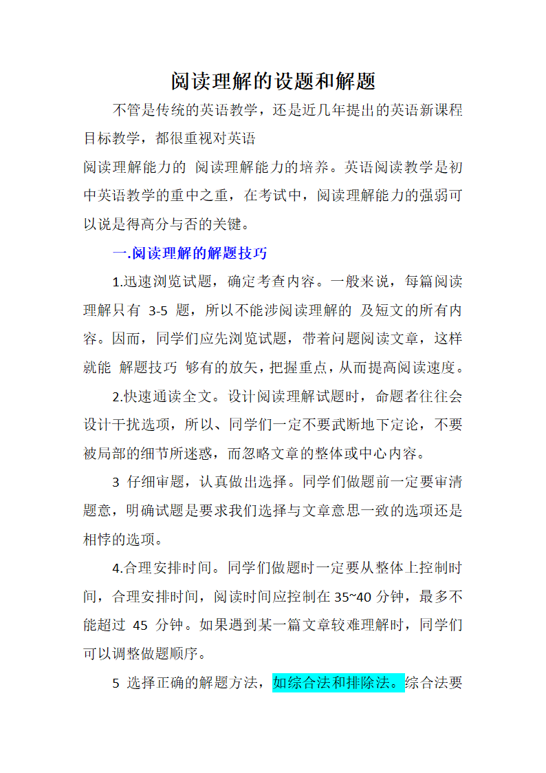 七年级英语阅读理解的设题和解题 技巧+6道习题巩固+习题解析.doc第1页