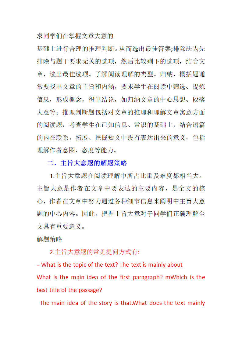 七年级英语阅读理解的设题和解题 技巧+6道习题巩固+习题解析.doc第2页