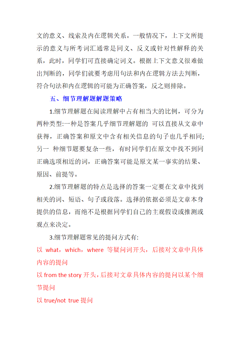 七年级英语阅读理解的设题和解题 技巧+6道习题巩固+习题解析.doc第4页